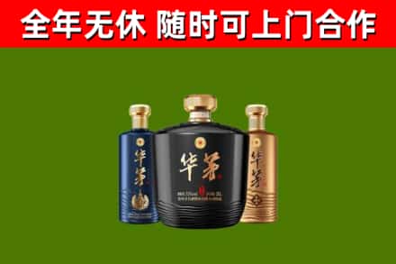 商洛烟酒回收华茅酒.jpg